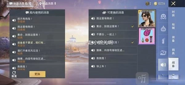 和平精英小团团语音包的具体设置方法详情，小团团语音包究竟该如何设置