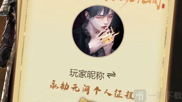 永劫无间个人征程的查看位置在哪？永劫无间个人征程入口分享