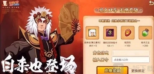 《火影忍者手游》自来也最新口令大揭秘，自来也舞之豪杰口令及奥义图全览