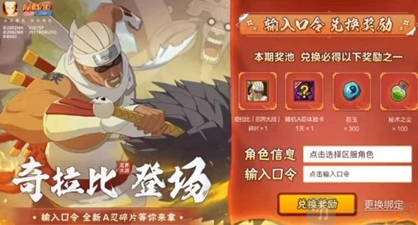 火影忍者手游里奇拉比的口令是什么？奇拉比忍界大战活动详细介绍