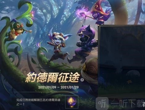 英雄联盟手游新英雄上线时间顺序表最新英雄联盟手游新英雄究竟何时上线