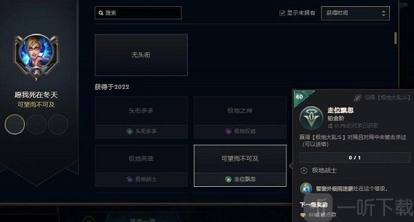 《英雄联盟“可望而不可及”成就完成攻略大揭秘》