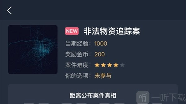 犯罪大师不当物资追踪案的答案是什么？不当物资追踪案答案详细解析