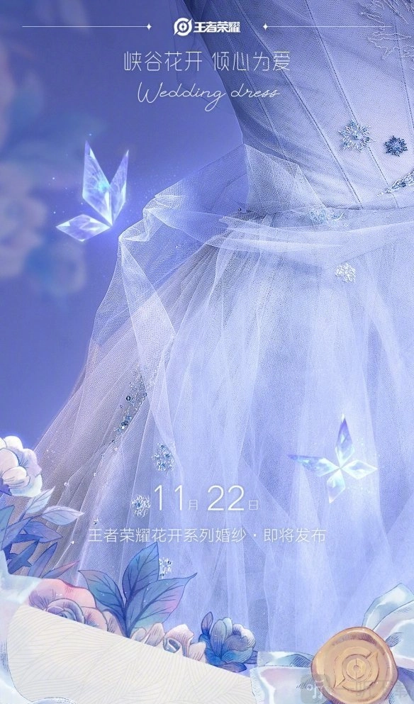 王者荣耀王昭君联名婚纱上线时间与图鉴全览
