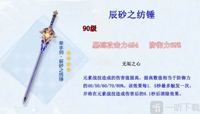 《原神》2.3版本活动武器辰砂之纺锤图鉴全览