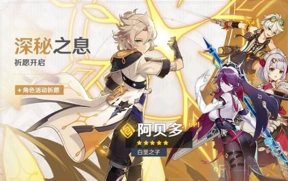 原神2.3版本阿贝多复刻，值不值得抽？阿贝多强度如何，值得培养吗？