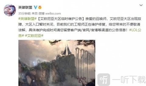 英雄联盟艾欧尼亚服务器维护时长是多久？艾欧尼亚维护时间相关介绍