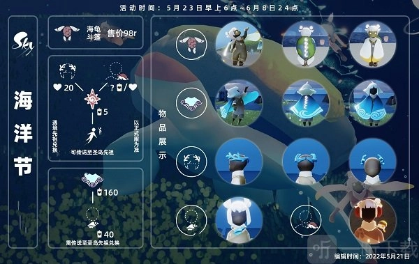 《光遇2022海洋节最新兑换商店好物盘点，性价比分析与推荐》
