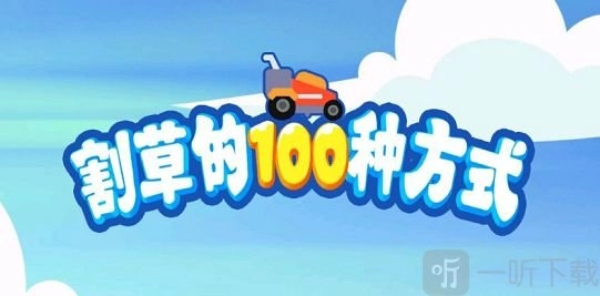 新手该如何玩割草的100种方式这款游戏？游戏攻略分享来啦