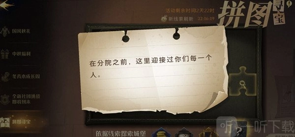 9.23哈利波特魔法觉醒拼图寻宝位置在哪？最新拼图位置介绍