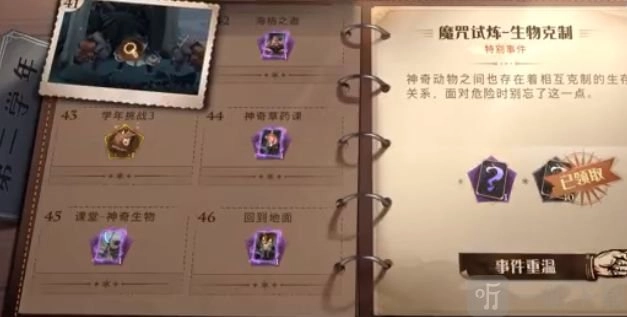 《哈利波特魔法觉醒》生物克制打法大揭秘：通关攻略全解析