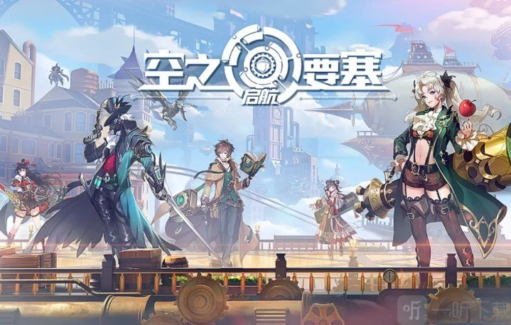 空之要塞启航英雄强度大排行最全英雄强度排行榜