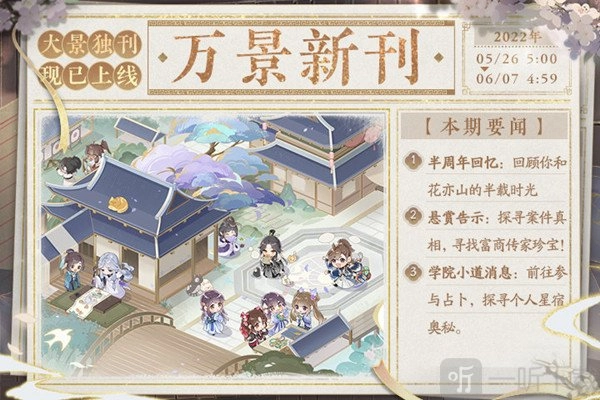 花亦山心之月万景新刊活动玩法攻略，一文速览活动内容与玩法