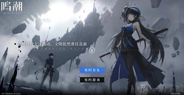 鸣潮官网预约该如何进入？这里有鸣潮官网预约方法指南及推荐