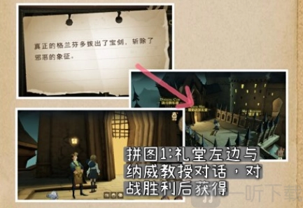 哈利波特魔法觉醒9.26拼图寻宝位置在哪？9.26拼图寻宝位置线索分享