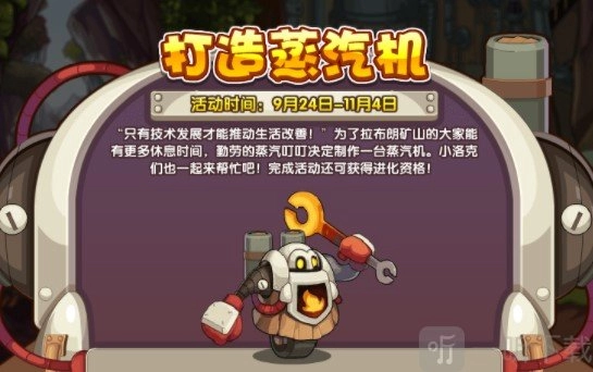 洛克王国打造蒸汽机活动玩法全解析，打造蒸汽机攻略汇总