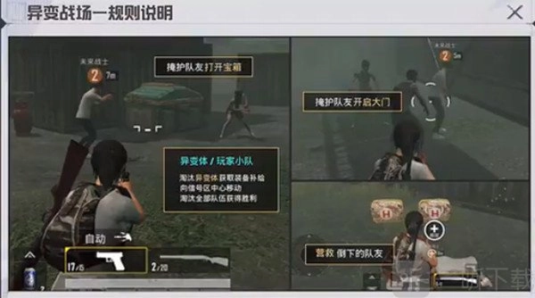 《和平精英异变战场玩法规则大揭秘，异变战场究竟怎么玩》