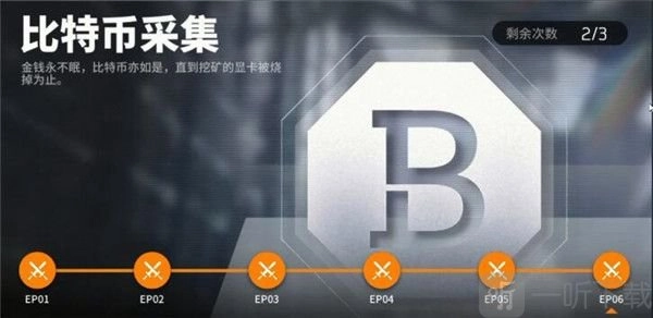 云图计划中比特币的用途及获取方法解析