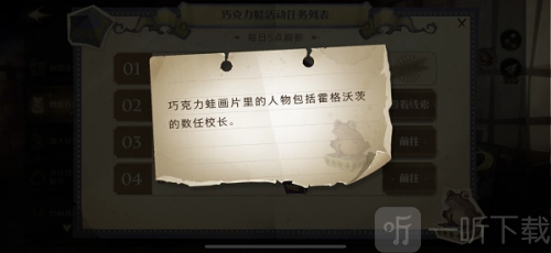 9.27哈利波特魔法觉醒巧克力蛙位置在哪？巧克力蛙npc线索位置分享