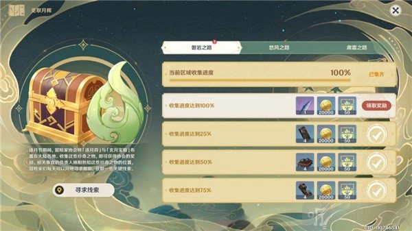 《原神2.1觅取月辉活动玄月宝箱最全位置汇总及玩法攻略》