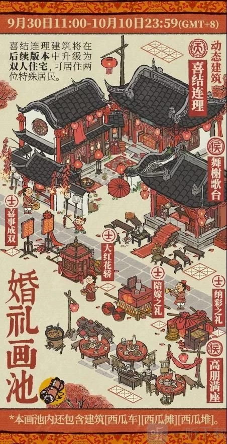 《江南百景图》2021国庆节“喜贺良缘佳偶天成”活动玩法规则全览