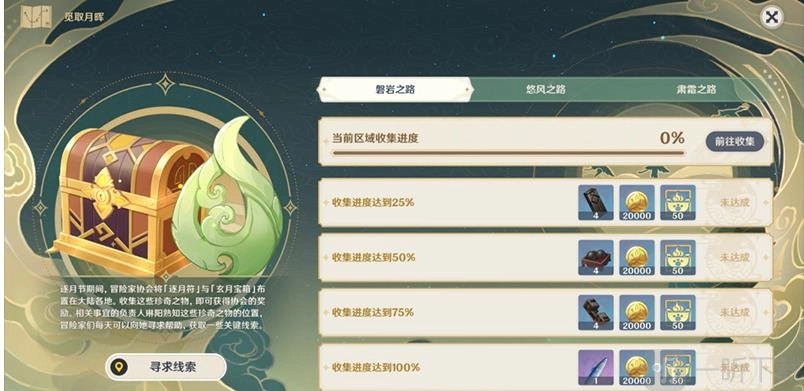 《原神》逐月符用途揭秘！逐月节逐月符位置与使用方法分享