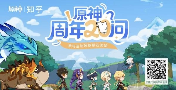 原神周年20问活动地址分享及原神周年20问答案汇总分享