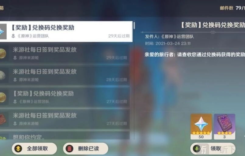 原神2.3版本11.30最新兑换码汇总