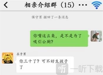 汉字找茬王相亲怼王语言回怼选择攻略相亲怼王语言回怼选择技巧