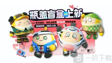 《蛋仔派对2023瓶盖盲盒上新内容全解析》