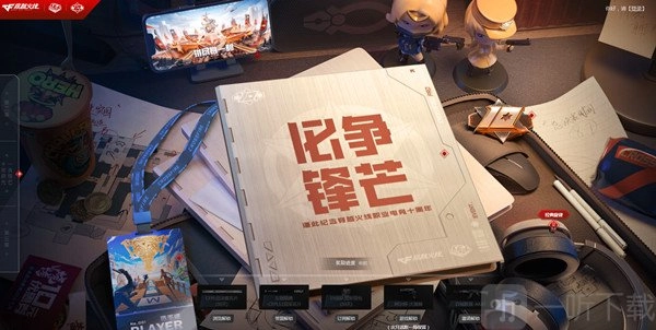 穿越火线职业电竞十周年的活动地址在哪里？CF职业电竞十周年必争锋芒活动详情一览。