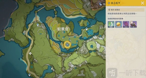 《原神》“台上台下”世界任务的接取地点在哪？“台上台下”世界任务接取点指引及建议