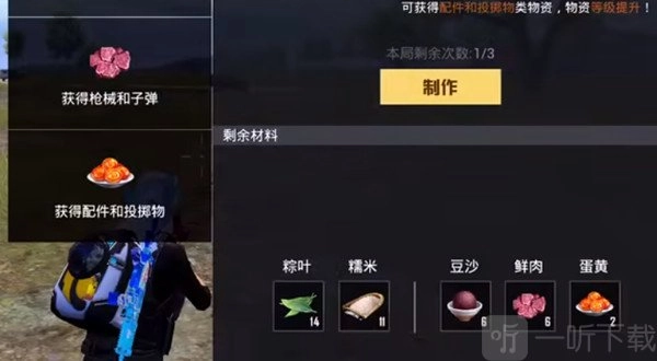 和平精英粽子有哪些配方？粽子配方公式说明及汇总