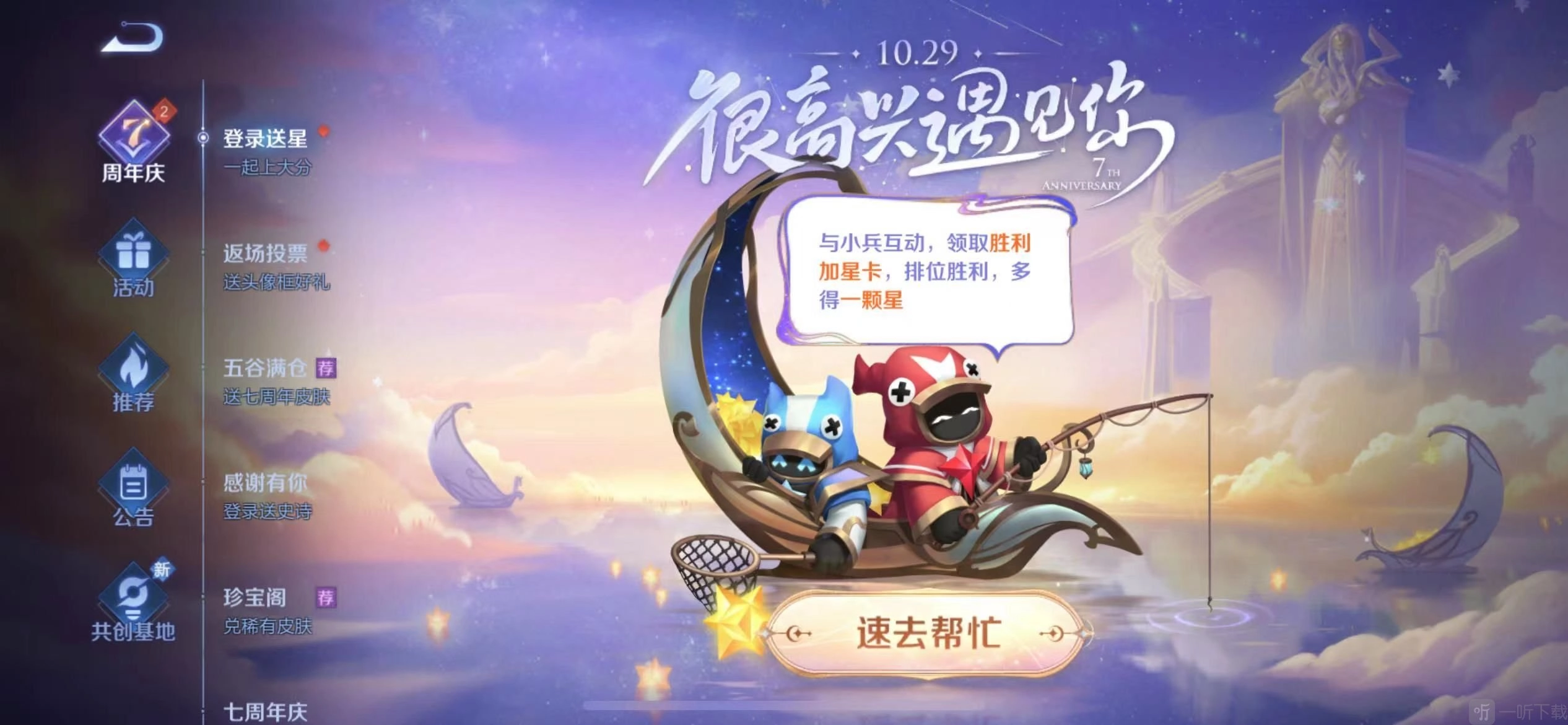 王者荣耀里与小兵互动的游戏玩法以及通过和小兵互动领取加星卡任务的挑战办法是什么