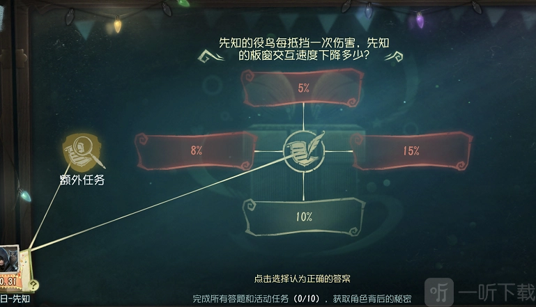 关于第五人格先知役鸟每次抵挡伤害的答案分享