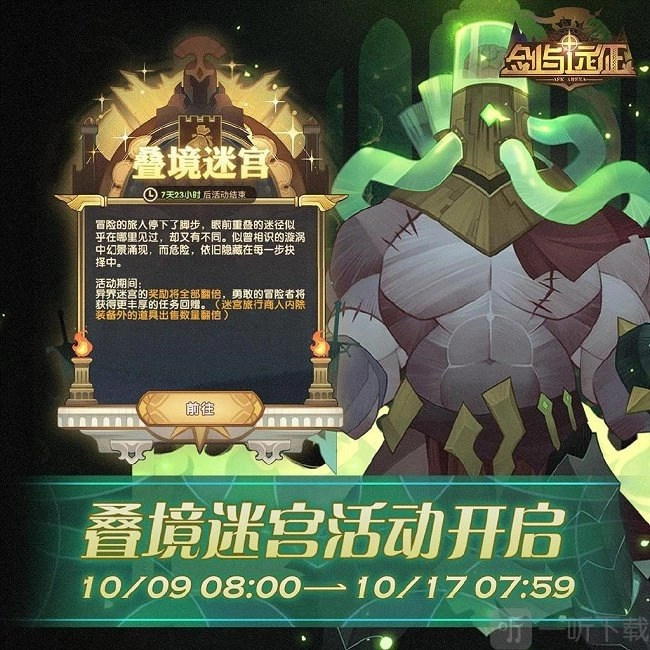 《剑与远征》叠境迷宫开启时间及奖励详情