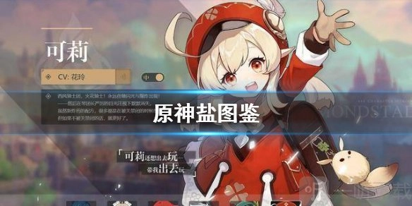 在原神里盐有哪些用途？原神里盐能够合成哪些物品？