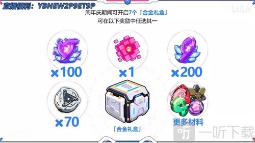 崩坏3周年庆的合金礼盒该如何挑选？合金礼盒挑选推荐