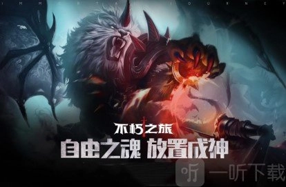 不朽之旅新手开局需留意什么？新手兑换码汇总