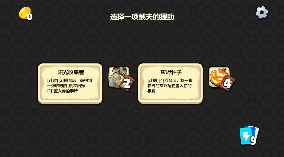 PVZ卡牌5