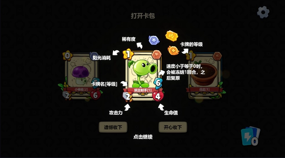 PVZ卡牌3