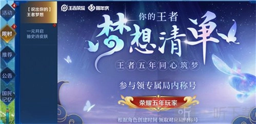 王者荣耀荣耀五年玩家称号该如何获取？荣耀五年玩家称号奖励详情一览