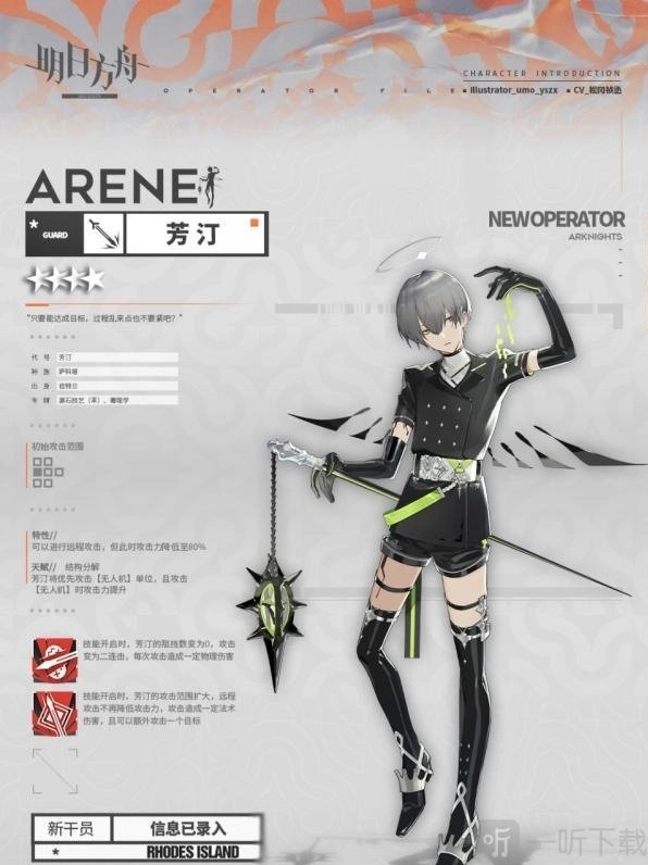 《明日方舟》芳汀的技能有哪些？芳汀技能属性剖析