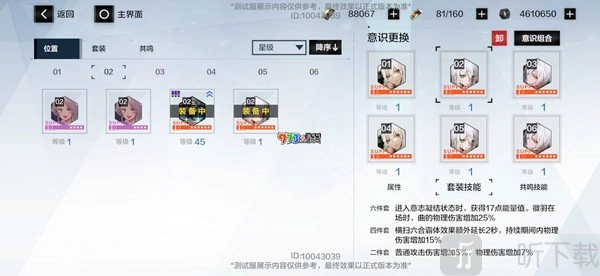 战双帕弥什新出的6星意识武安君套装强度如何？