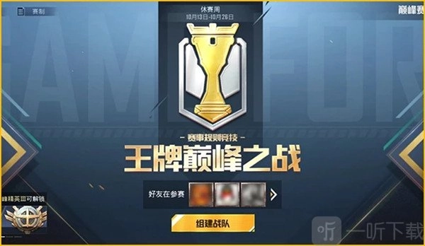 在和平精英巅峰赛中创建战队所需满足的条件以及创建战队的方法技巧有哪些