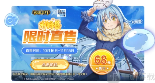 英魂之刃手游与利姆露联动角色该如何获取