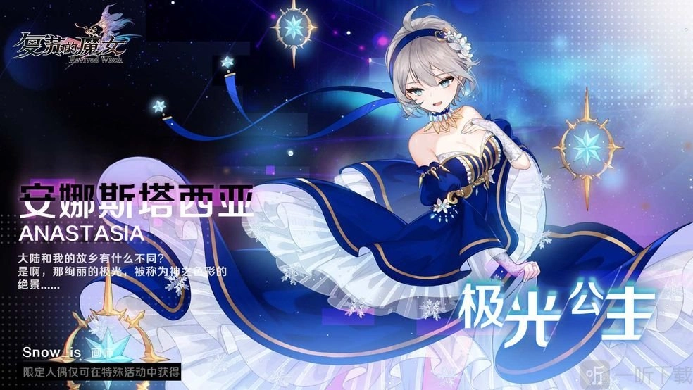 《复苏的魔女》公测奖励有哪些？公测奖励内容全览