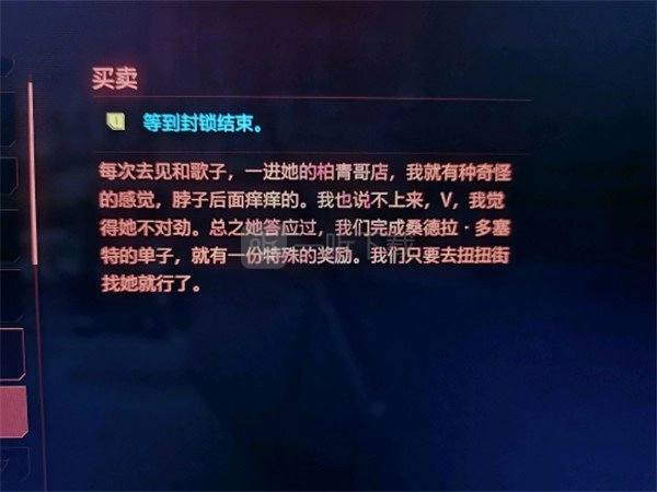 《赛博朋克2077》封锁状态下买卖任务结束攻略