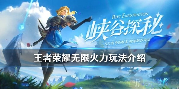 王者荣耀里无限火力好不好玩呀，要怎么玩无限火力呢