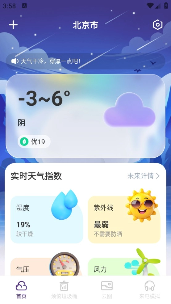 风迹天气图5